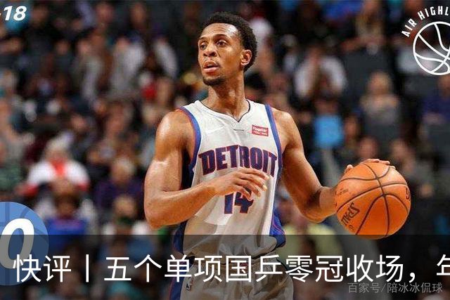 快评丨五个单项国乒零冠收场，年轻小将为何“不灵”？